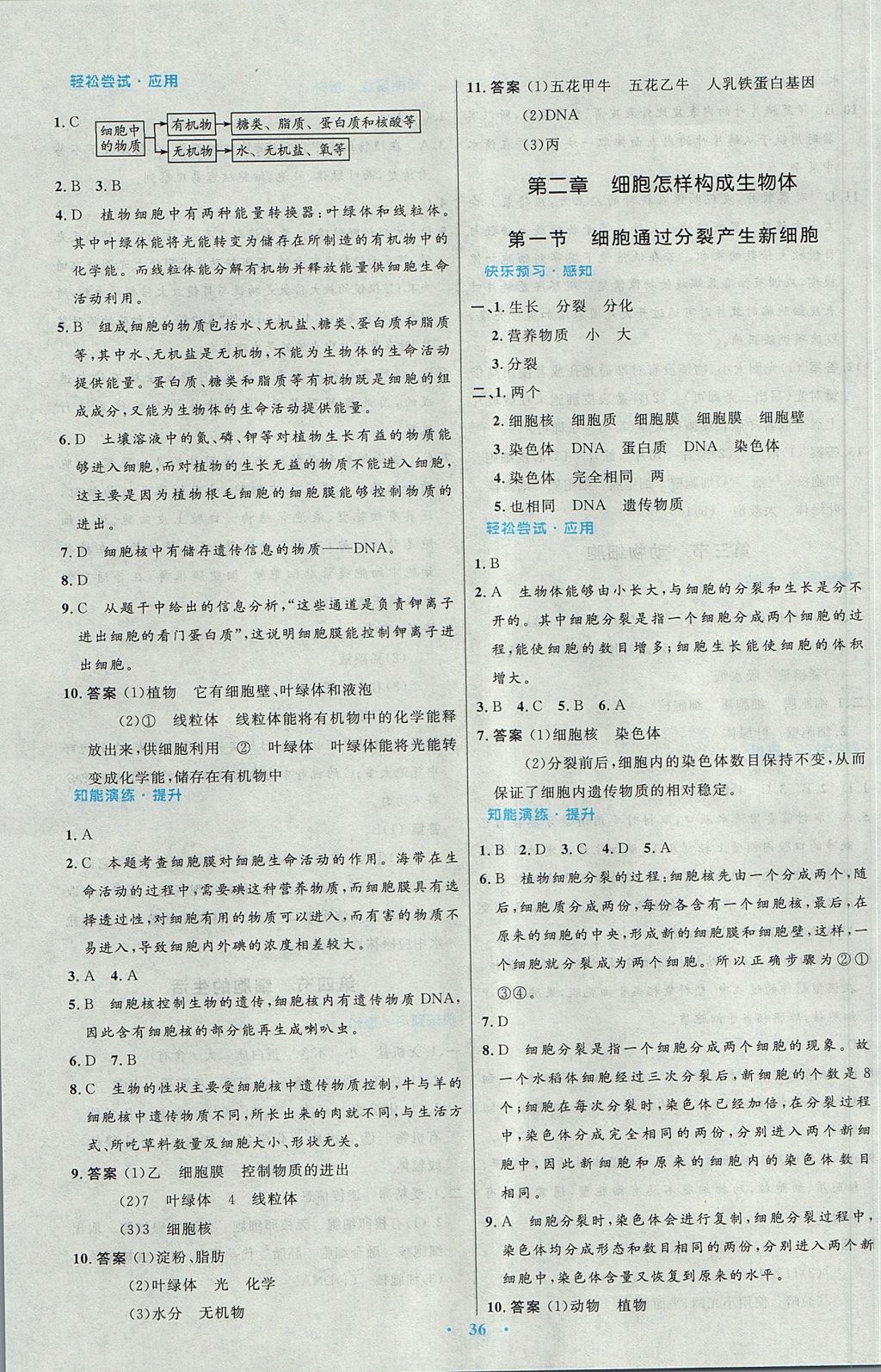 2017年初中同步测控优化设计七年级生物学上册人教版 参考答案第8页