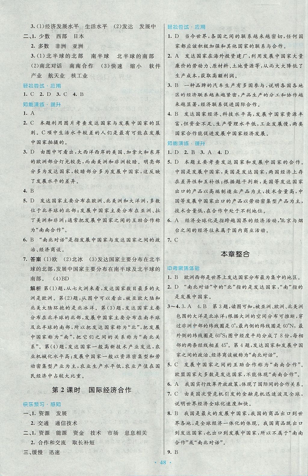 2017年初中同步测控优化设计七年级地理上册人教版 参考答案第12页