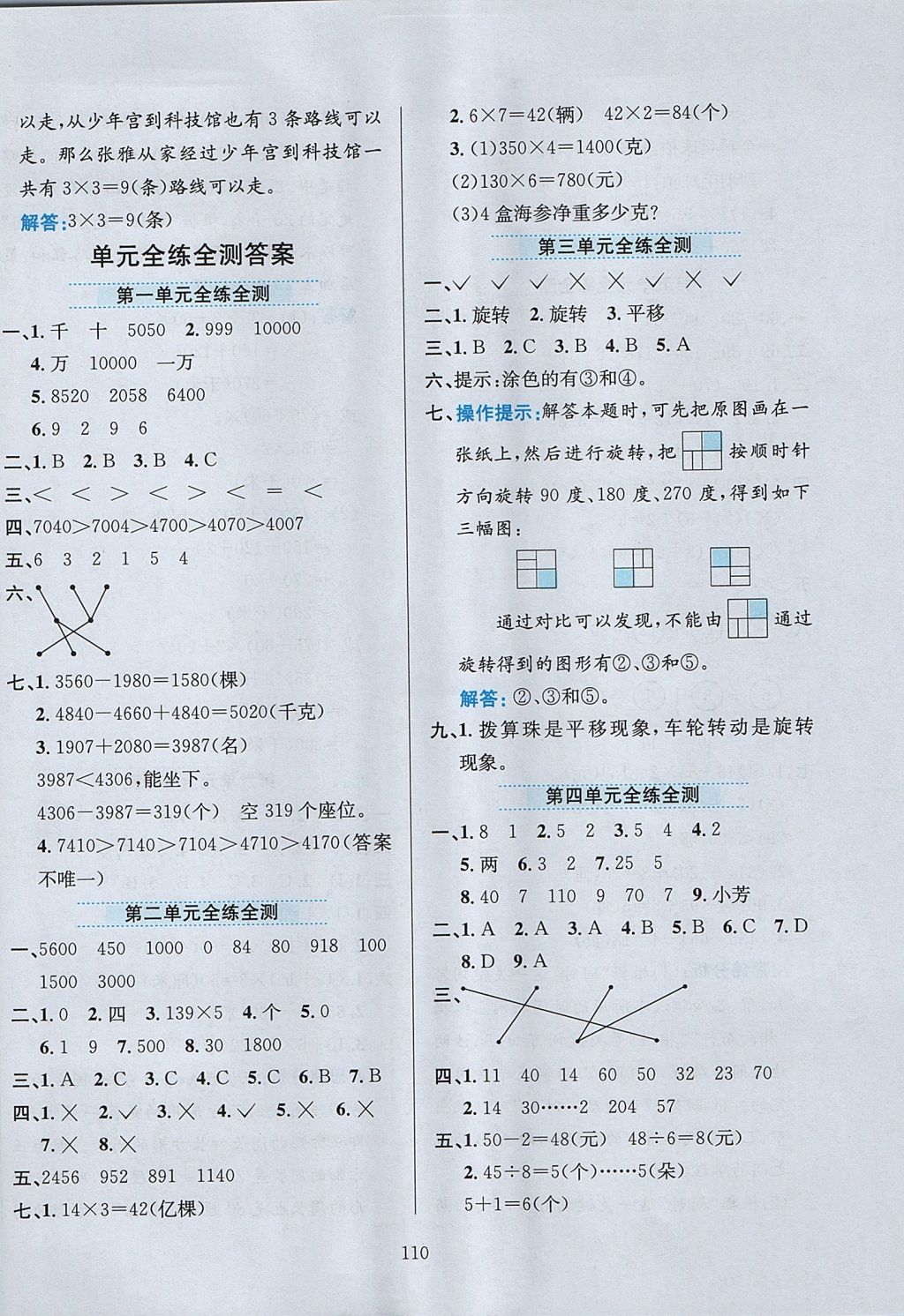 2017年小學(xué)教材全練三年級數(shù)學(xué)上冊冀教版 參考答案第14頁