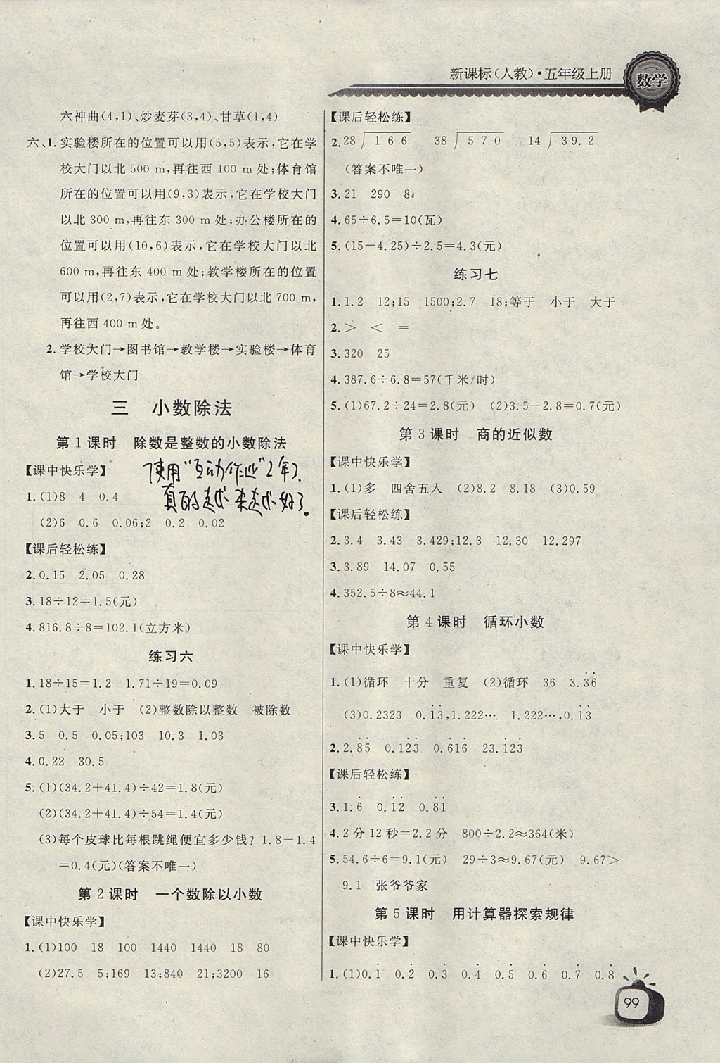 2017年长江全能学案同步练习册五年级数学上册人教版 参考答案第3页