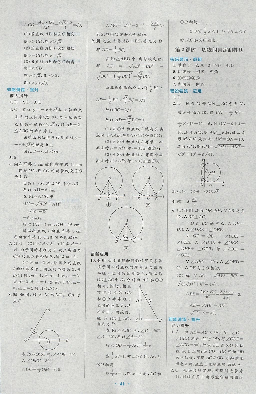 2017年初中同步測控優(yōu)化設(shè)計(jì)九年級(jí)數(shù)學(xué)上冊(cè)人教版 參考答案第27頁