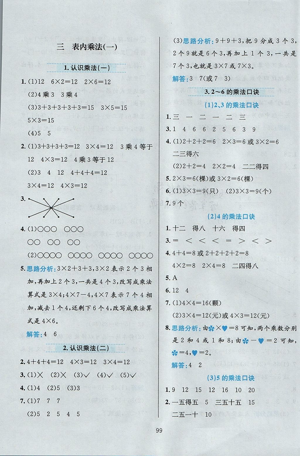 2017年小學(xué)教材全練二年級數(shù)學(xué)上冊冀教版 參考答案第3頁