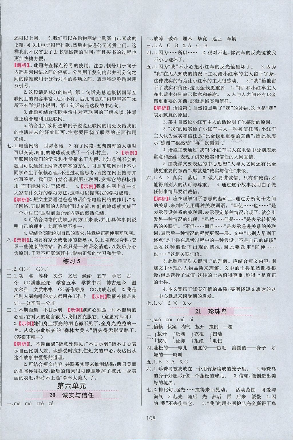 2017年小學(xué)教材全練四年級語文上冊江蘇版 參考答案第8頁