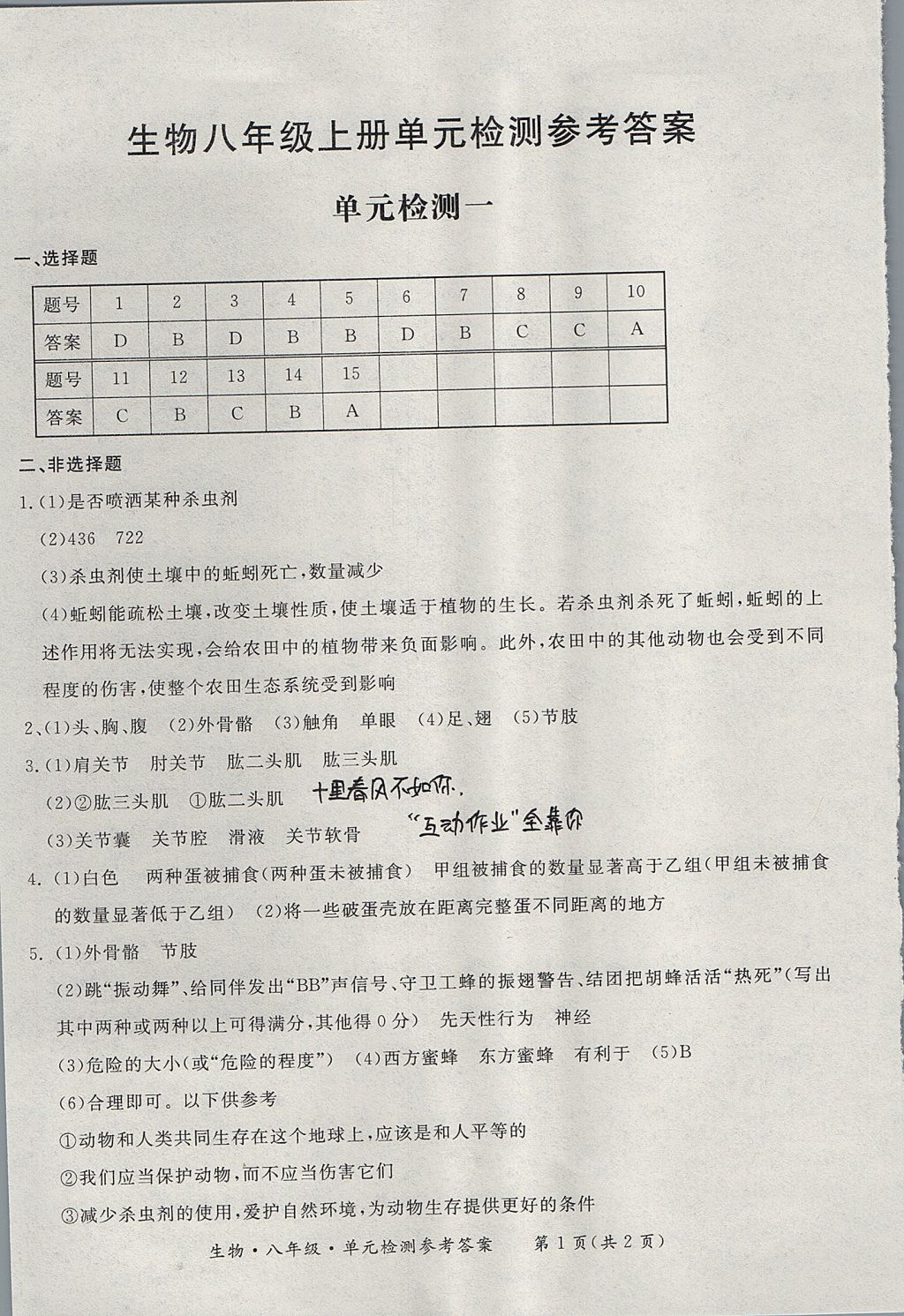 2017年新课标形成性练习与检测八年级生物上册人教版 测试卷答案第9页