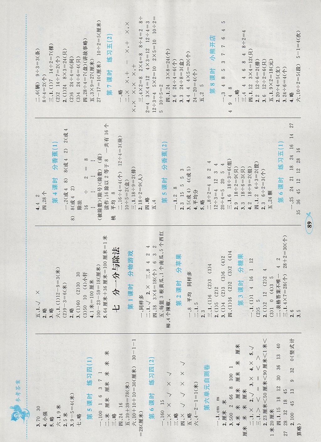 2017年小学同步学考优化设计小超人作业本二年级数学上册北师大版 参考答案第5页