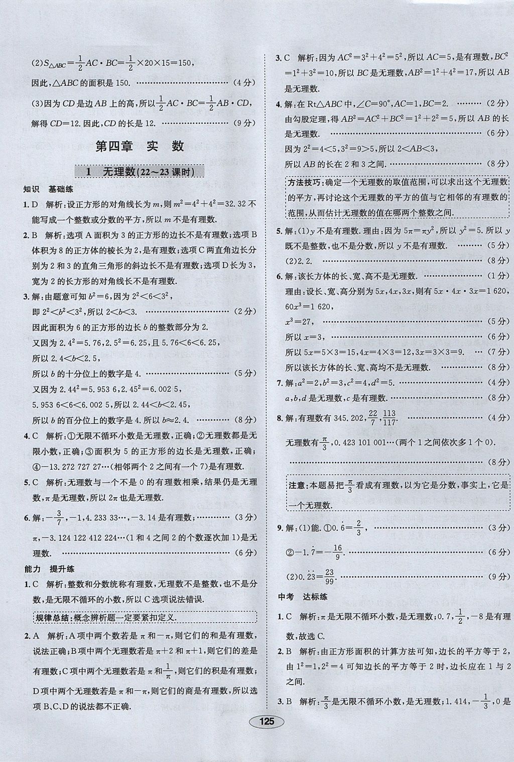 2017年中学教材全练七年级数学上册鲁教版五四制 参考答案第25页