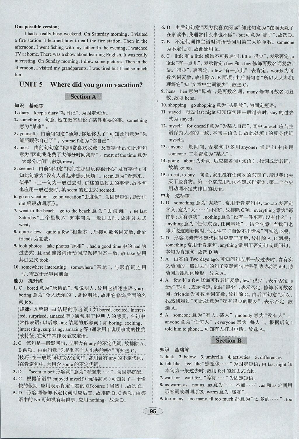 2017年中學(xué)教材全練七年級英語上冊魯教版五四制專用 參考答案第11頁