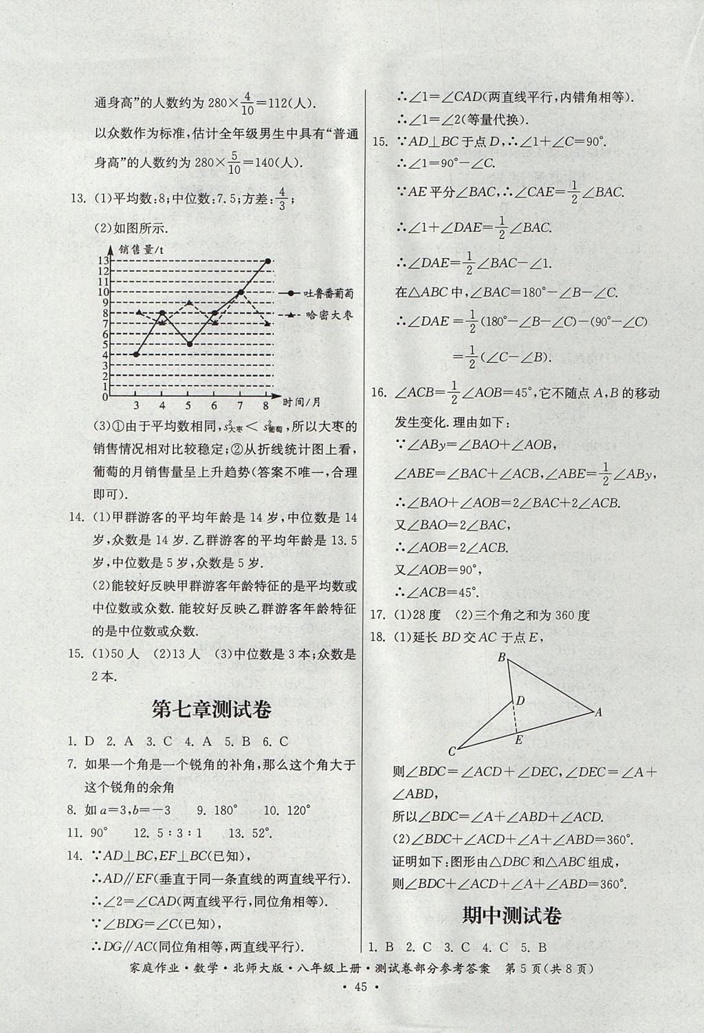 2017年家庭作业八年级数学上册北师大版贵州教育出版社 测试卷答案第9页