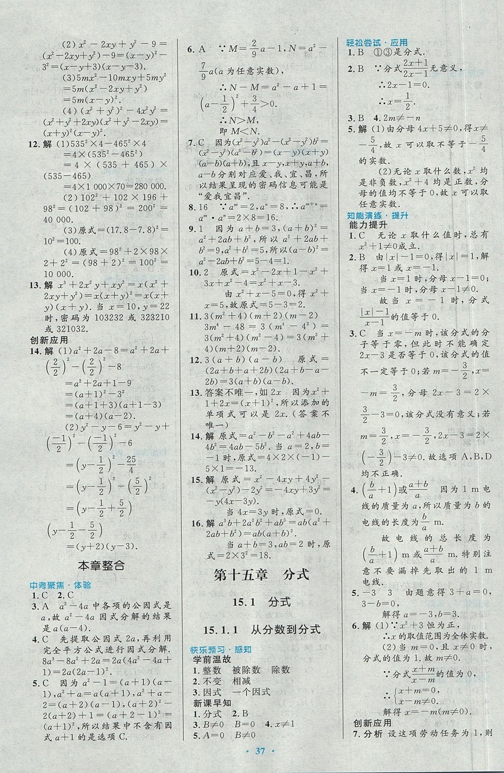 2017年初中同步测控优化设计八年级数学上册人教版 参考答案第19页