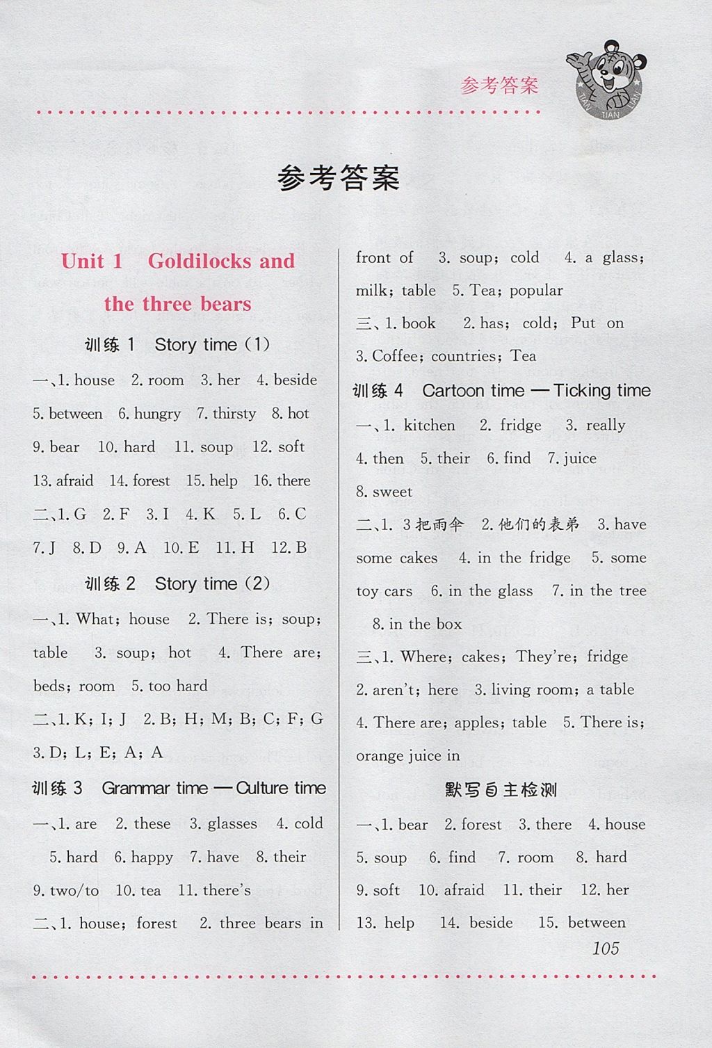 2017年小學(xué)英語(yǔ)默寫天天練五年級(jí)上冊(cè)譯林版 參考答案第1頁(yè)