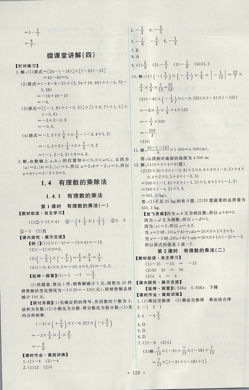 2017年能力培養(yǎng)與測(cè)試七年級(jí)數(shù)學(xué)上冊(cè)人教版 參考答案第6頁(yè)