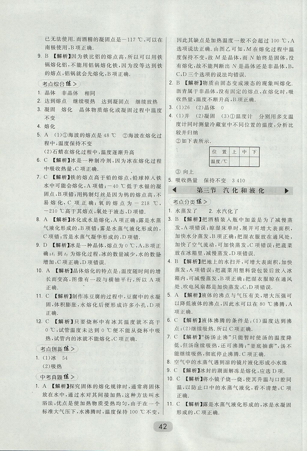 2017年北大綠卡八年級物理上冊教科版 參考答案第20頁