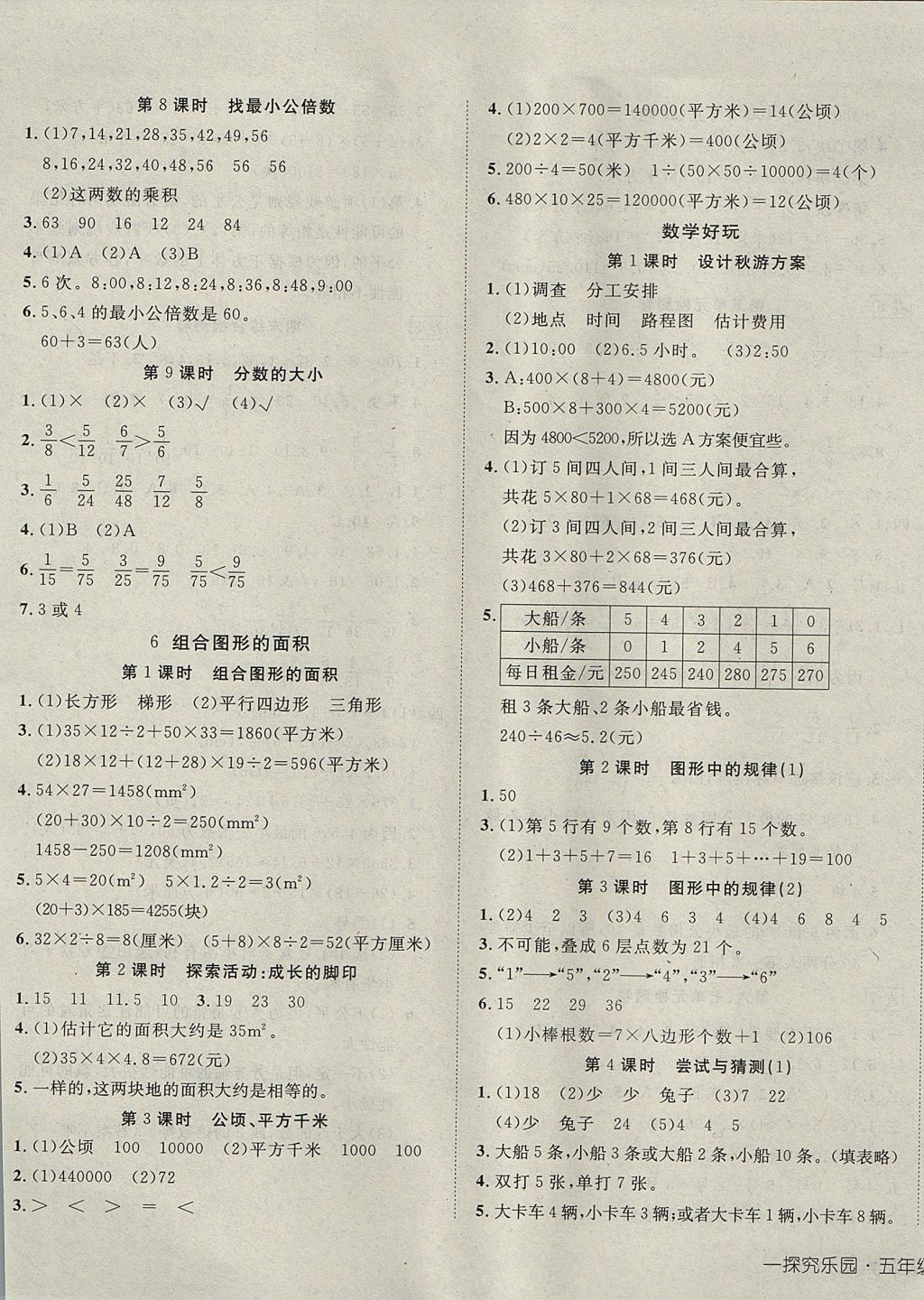 2017年探究乐园高效课堂五年级数学上册北师大版 参考答案第5页