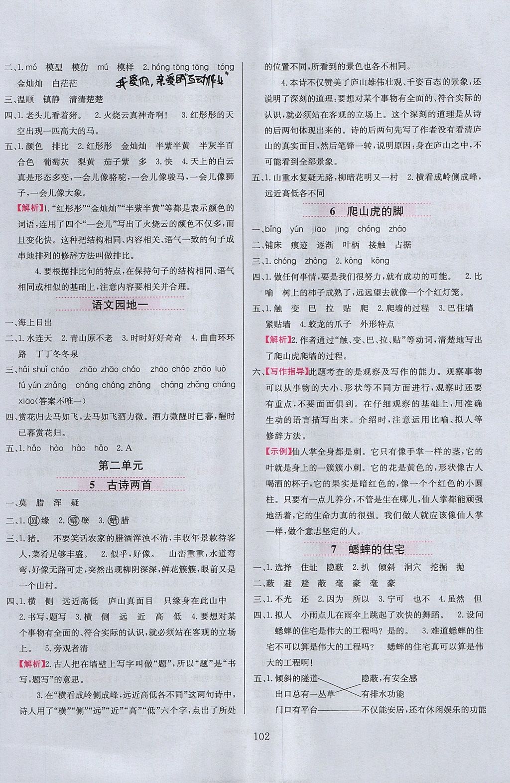 2017年小學(xué)教材全練四年級(jí)語(yǔ)文上冊(cè)人教版 參考答案第2頁(yè)