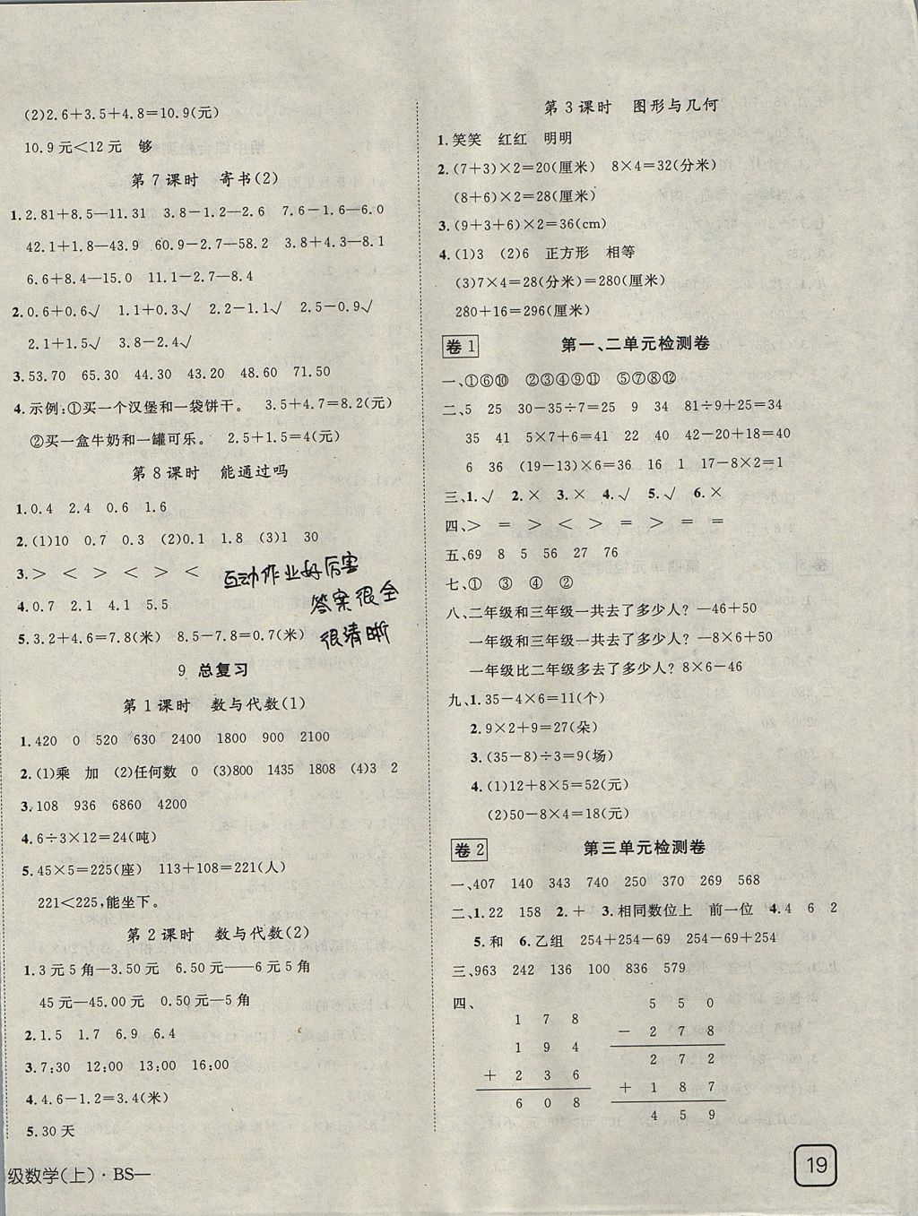 2017年探究樂(lè)園高效課堂三年級(jí)數(shù)學(xué)上冊(cè)北師大版 參考答案第6頁(yè)