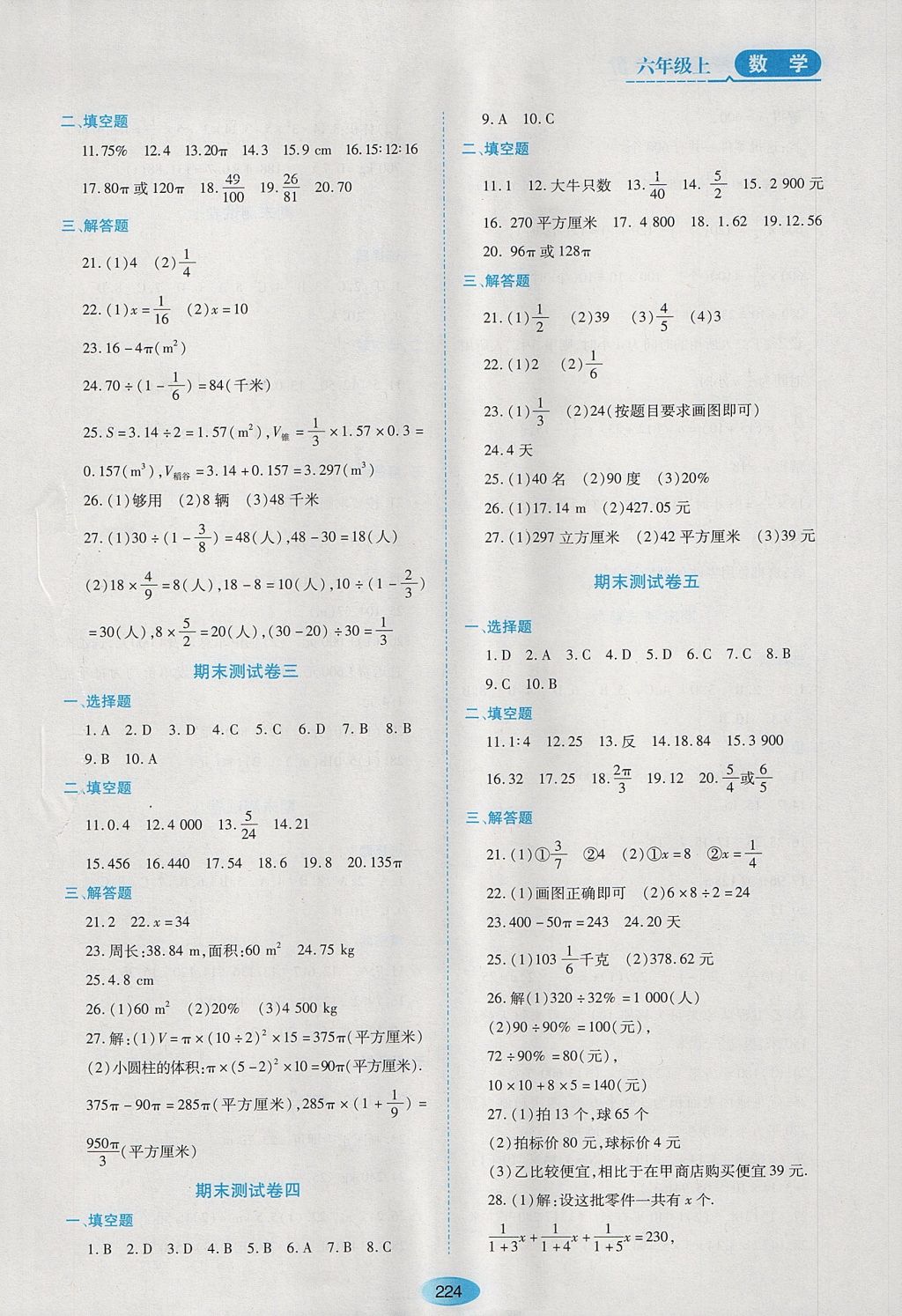 2017年资源与评价六年级数学上册人教版五四制 参考答案第18页