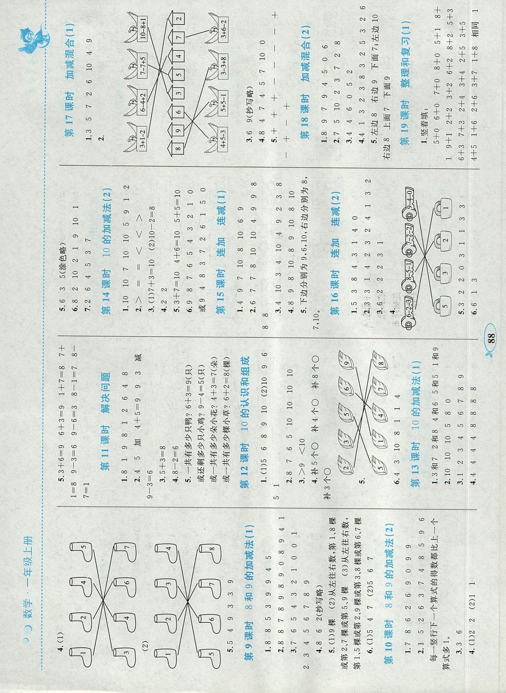 2017年小学同步学考优化设计小超人作业本一年级数学上册人教版 参考答案第4页