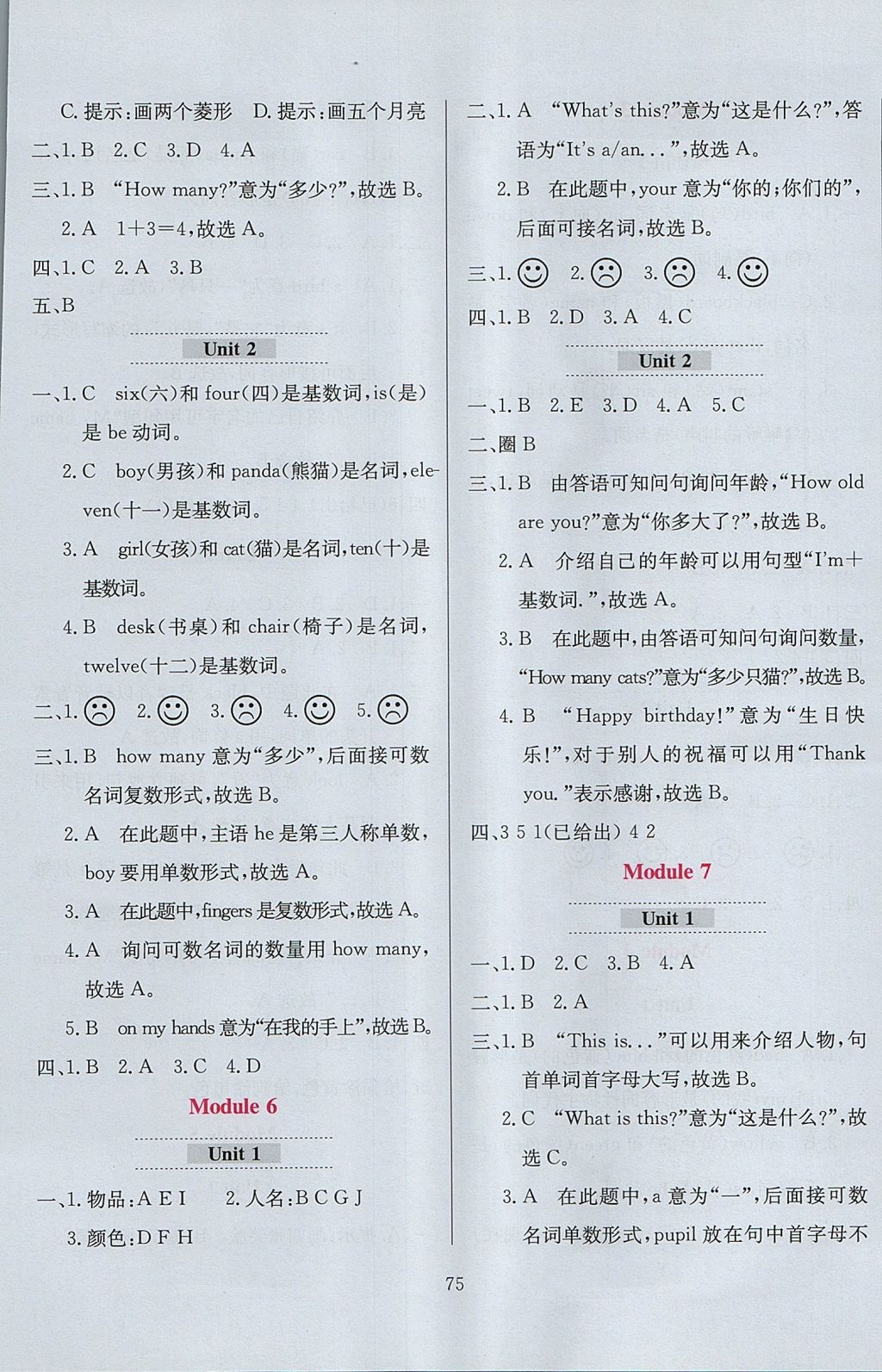 2017年小學教材全練三年級英語上冊外研版三起 參考答案第7頁