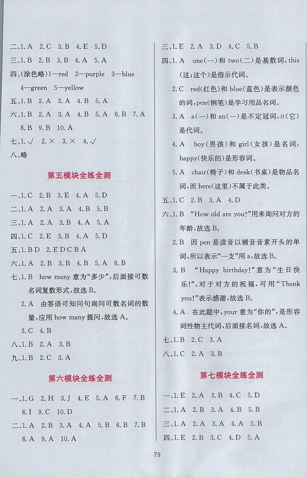 2017年小學(xué)教材全練三年級(jí)英語(yǔ)上冊(cè)外研版三起 參考答案第11頁(yè)