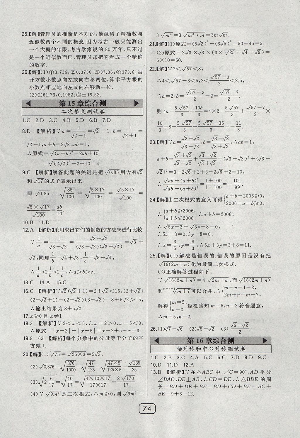 2017年北大綠卡課時(shí)同步講練八年級數(shù)學(xué)上冊冀教版 參考答案第54頁