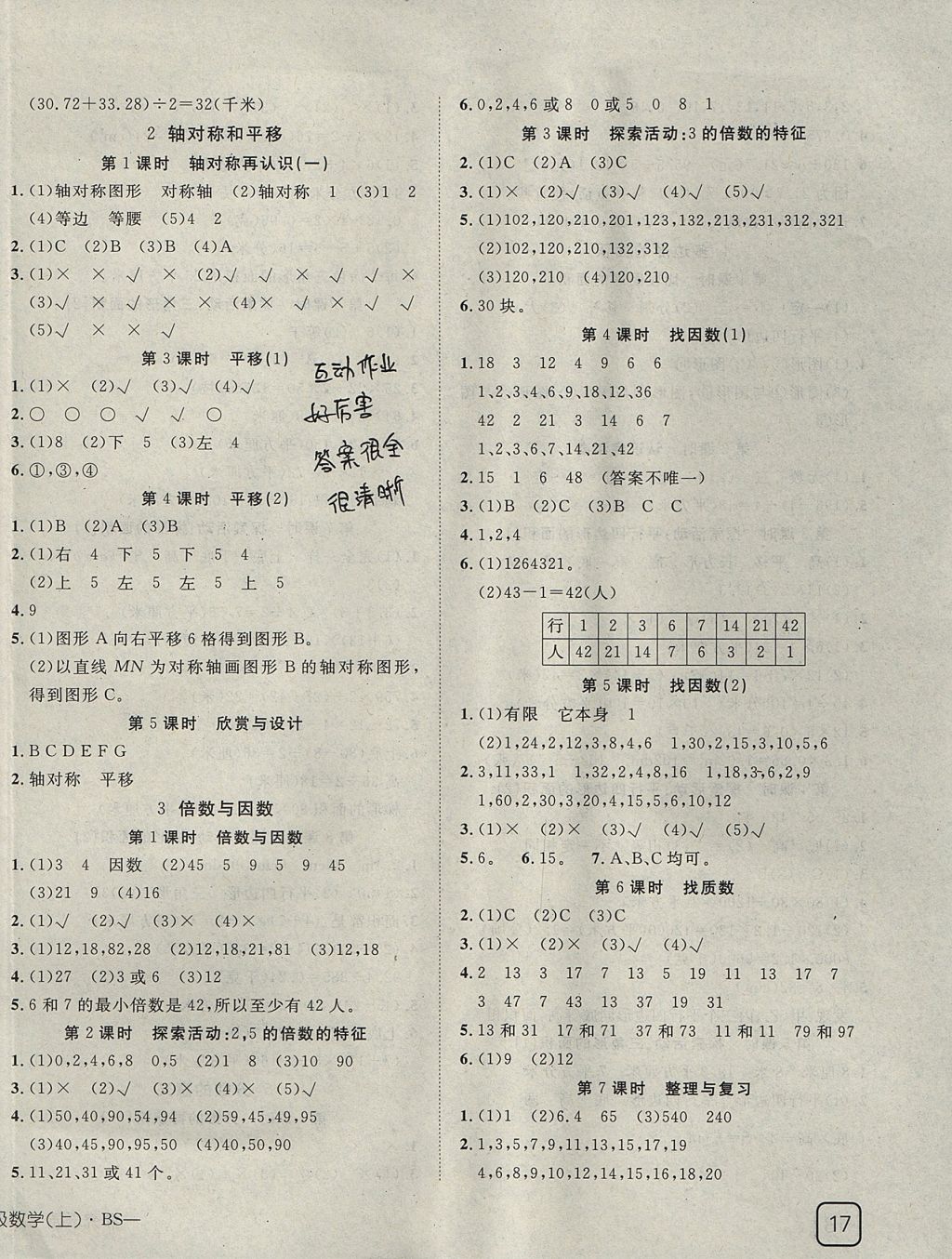 2017年探究乐园高效课堂五年级数学上册北师大版 参考答案第2页