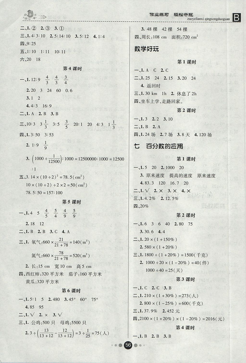 2017年優(yōu)效作業(yè)本六年級(jí)數(shù)學(xué)上冊(cè)北師大版 參考答案第4頁