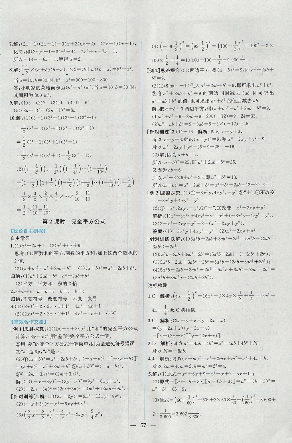 2017年同步导学案课时练八年级数学上册人教版 参考答案第29页