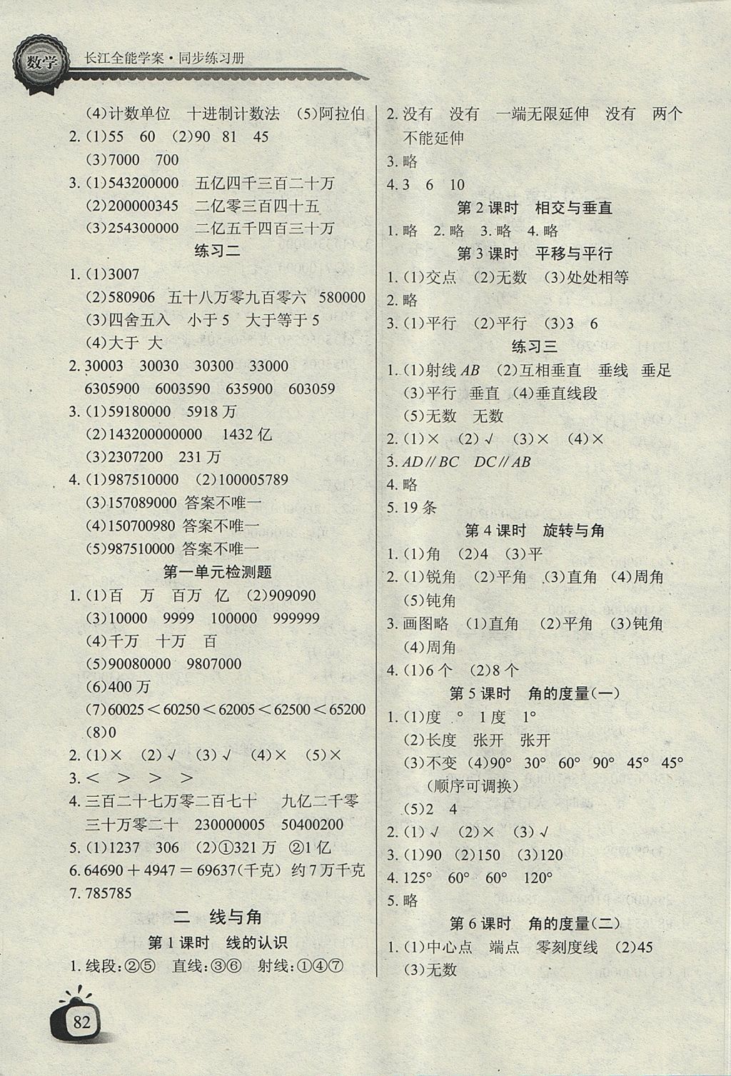 2017年长江全能学案同步练习册四年级数学上册北师大版 参考答案第2页