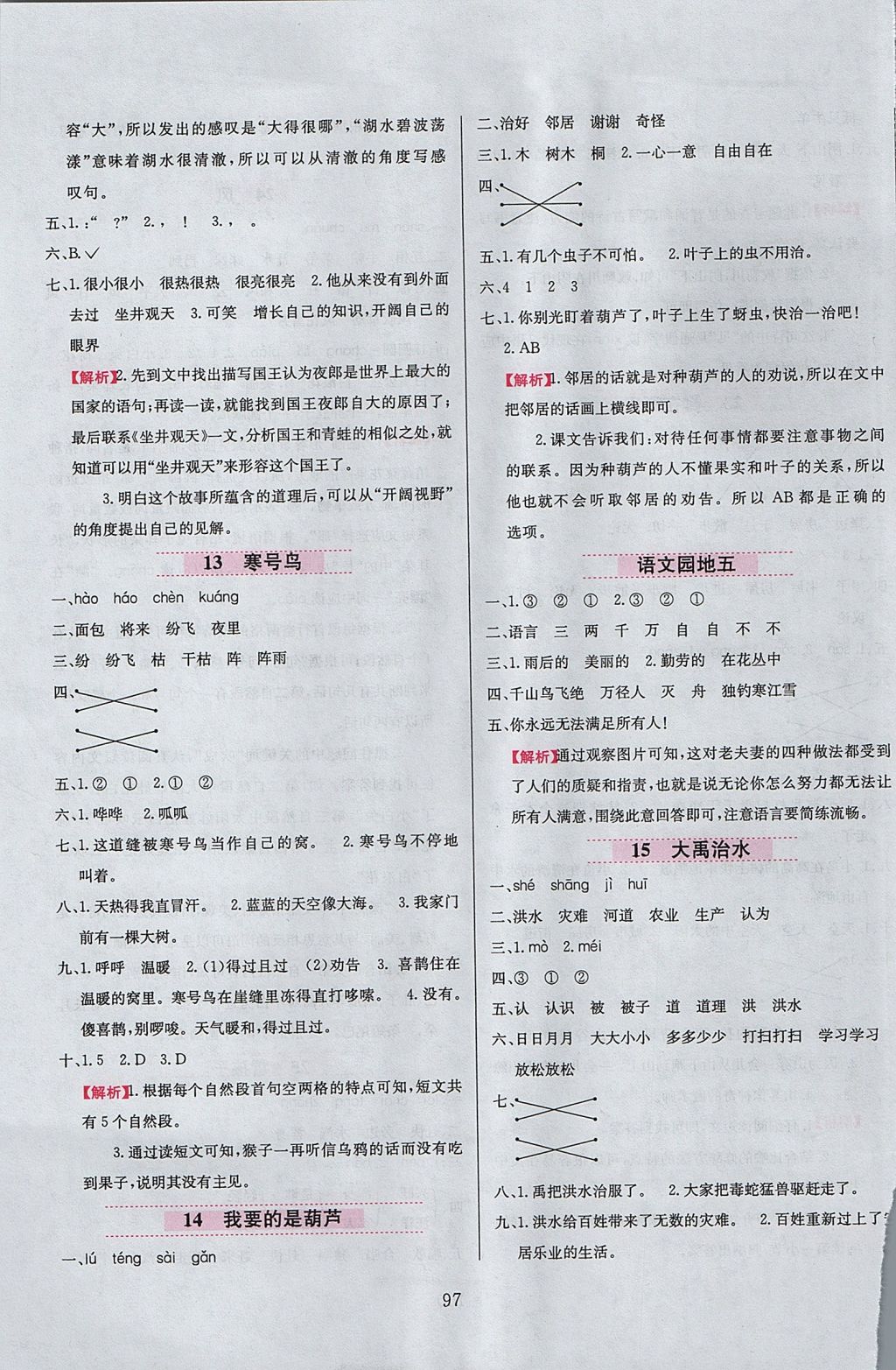 2017年小學(xué)教材全練二年級(jí)語(yǔ)文上冊(cè)人教版 參考答案第5頁(yè)