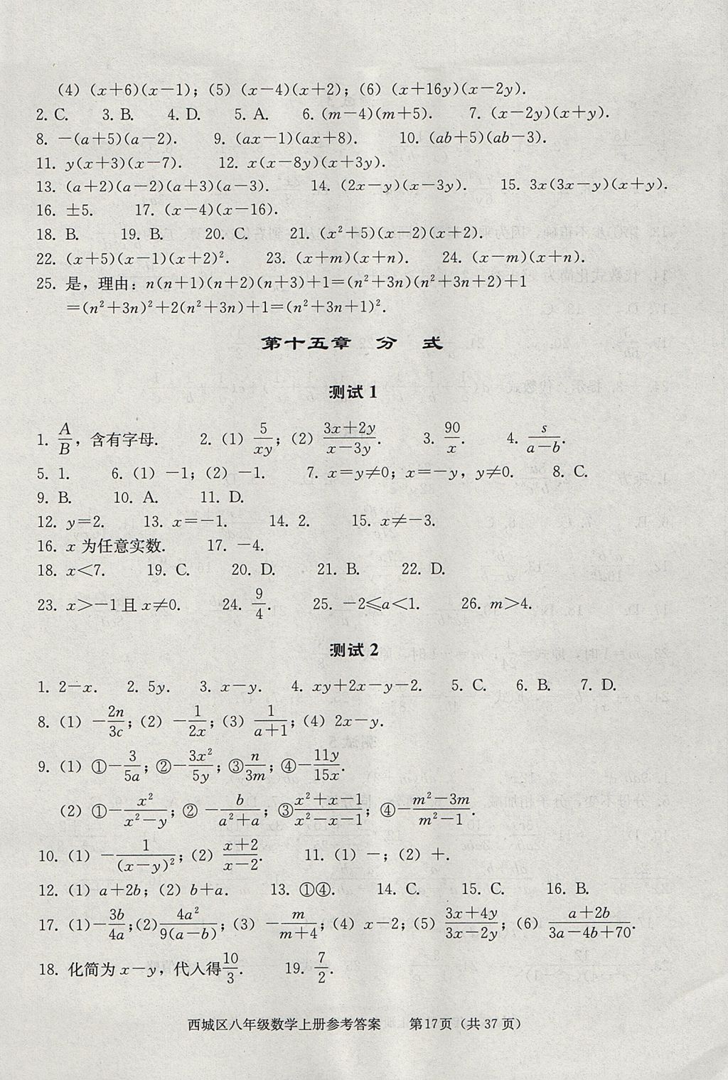 2017年學(xué)習(xí)探究診斷八年級(jí)數(shù)學(xué)上冊(cè)人教版 參考答案第17頁(yè)