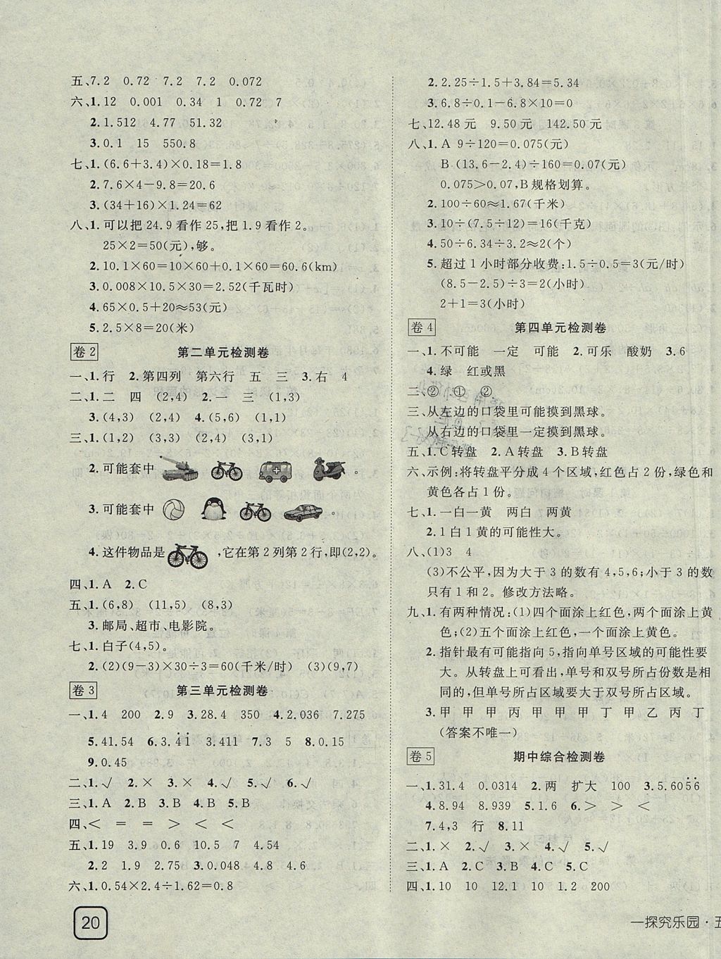 2017年探究乐园高效课堂五年级数学上册 参考答案第7页