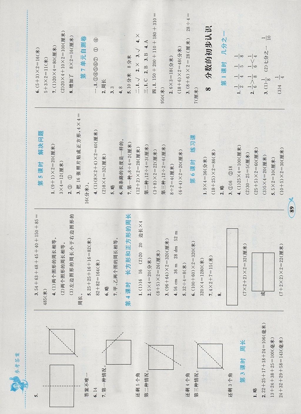 2017年小学同步学考优化设计小超人作业本三年级数学上册人教版 参考答案第9页