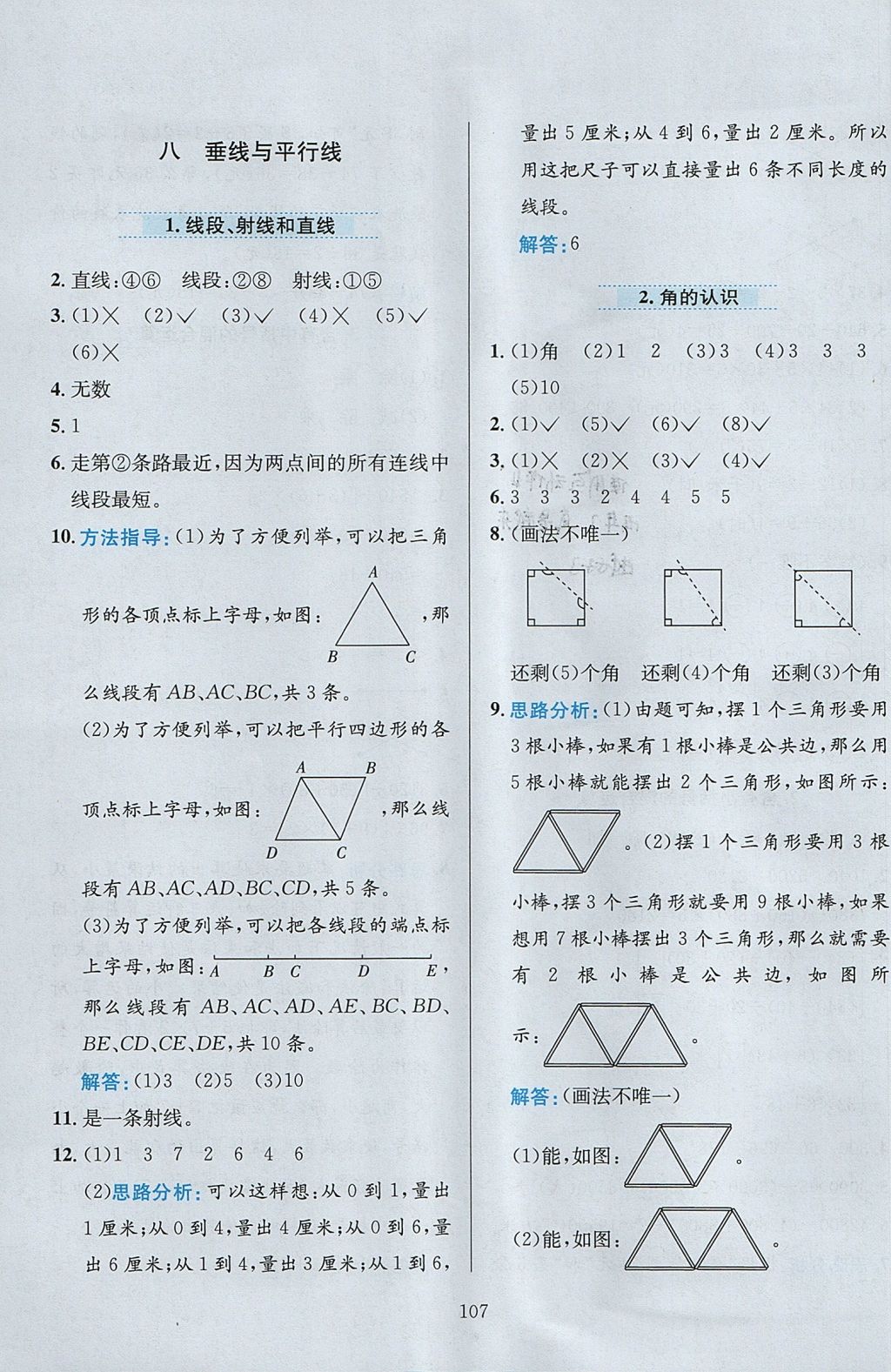 2017年小學(xué)教材全練四年級(jí)數(shù)學(xué)上冊(cè)江蘇版 參考答案第11頁