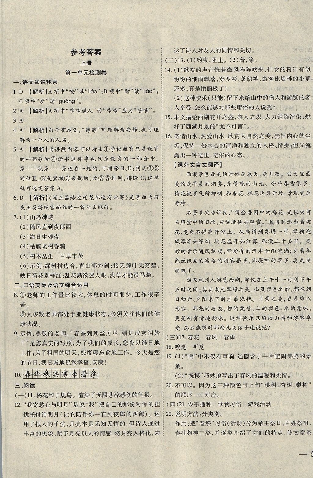 2017年云南省考標(biāo)準(zhǔn)卷七年級語文上冊人教版 參考答案第1頁