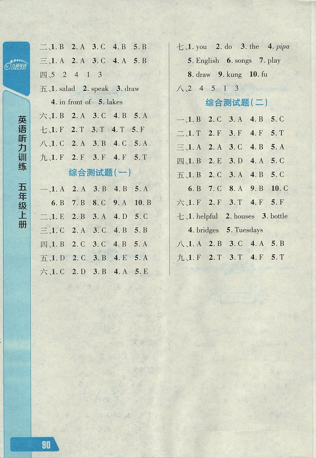 2017年長江全能學案英語聽力訓練五年級上冊人教版 參考答案第30頁