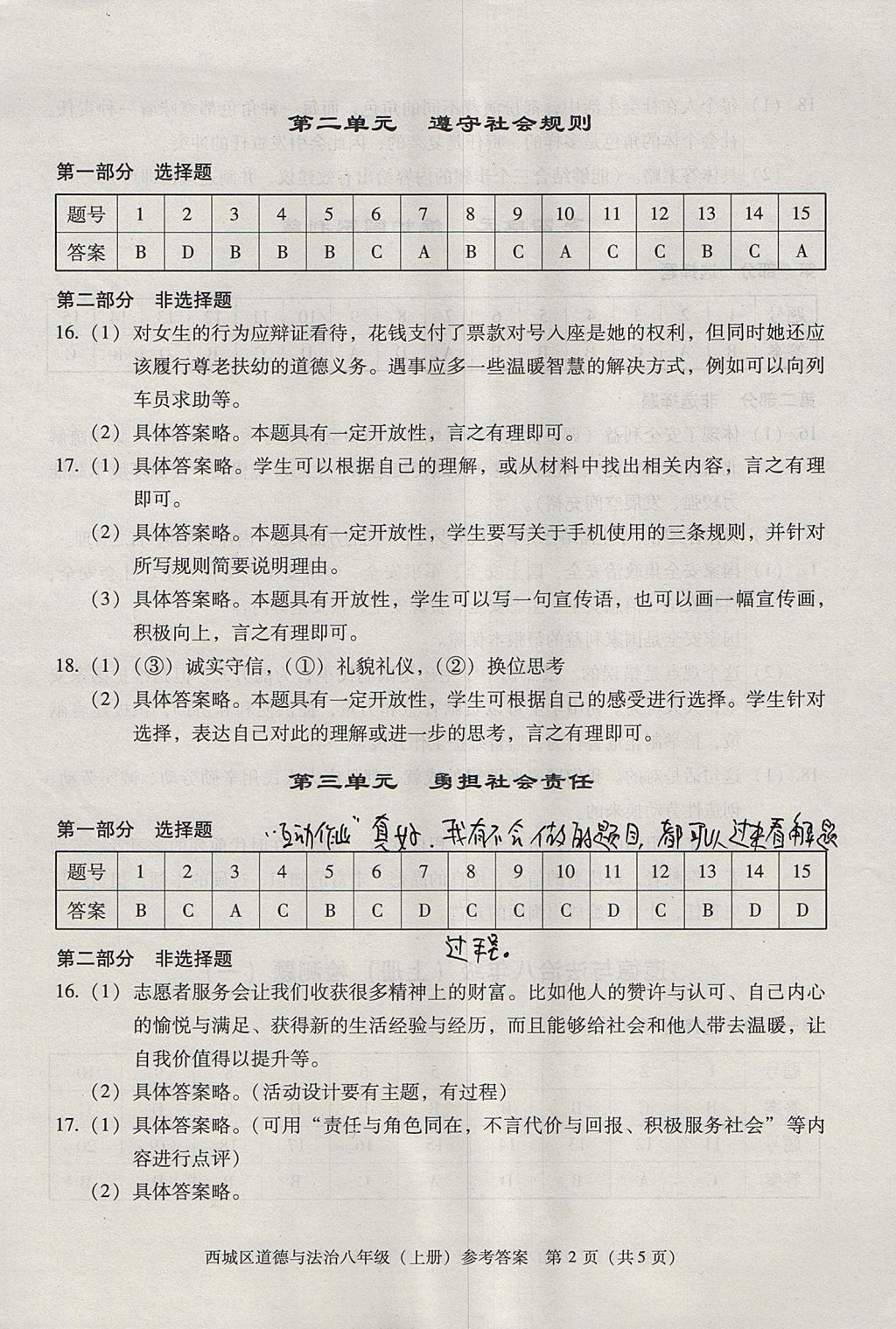 2017年学习探究诊断八年级道德与法治上册人教版 参考答案第2页