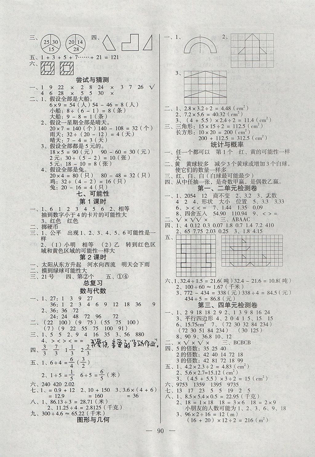 2017年課堂作業(yè)課時(shí)訓(xùn)練五年級(jí)數(shù)學(xué)上冊(cè)北師大版 參考答案第6頁(yè)