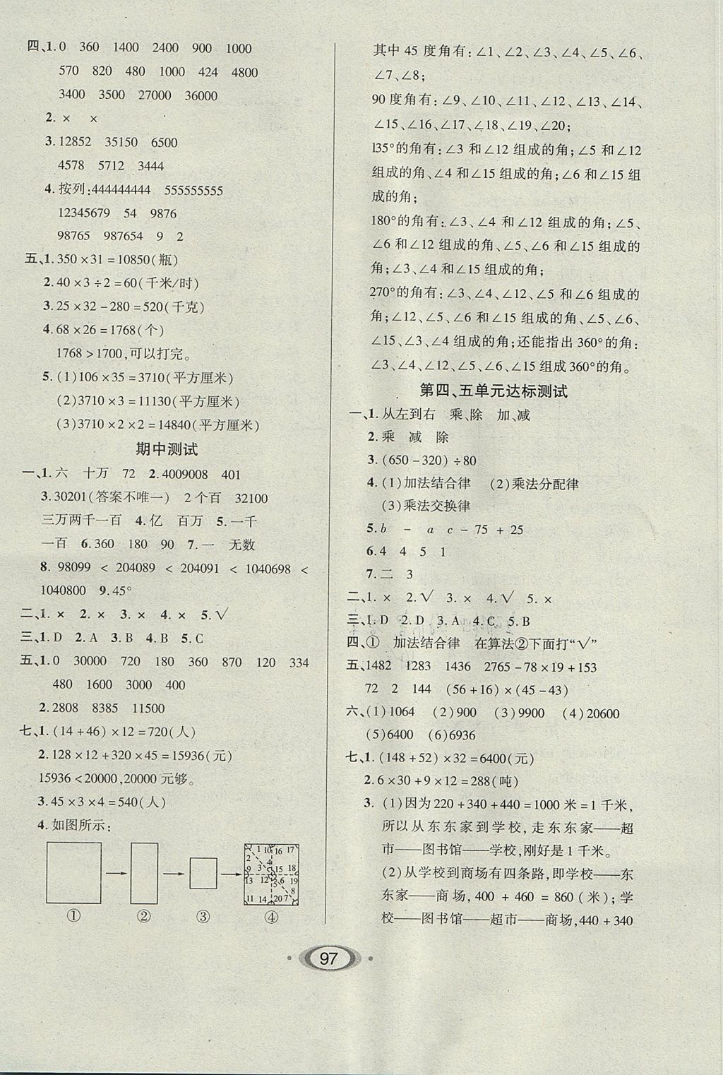 2017年小學(xué)生1課3練培優(yōu)作業(yè)本四年級(jí)數(shù)學(xué)上冊(cè)北師大版 參考答案第7頁