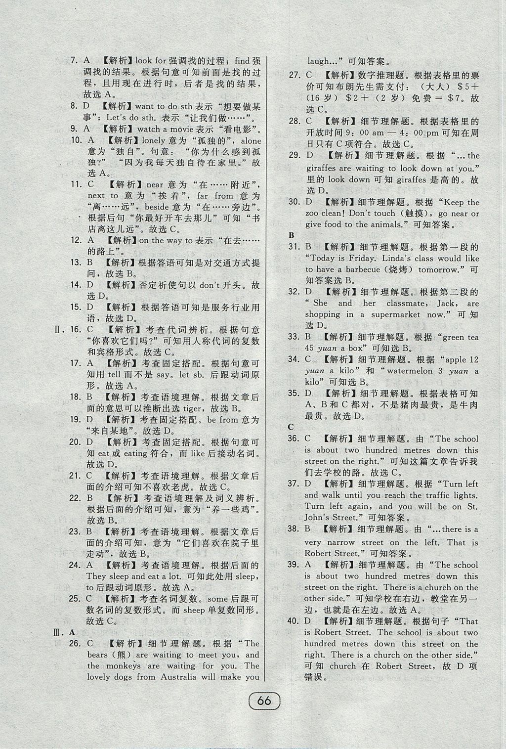 2017年北大绿卡七年级英语上册冀教版 参考答案第34页