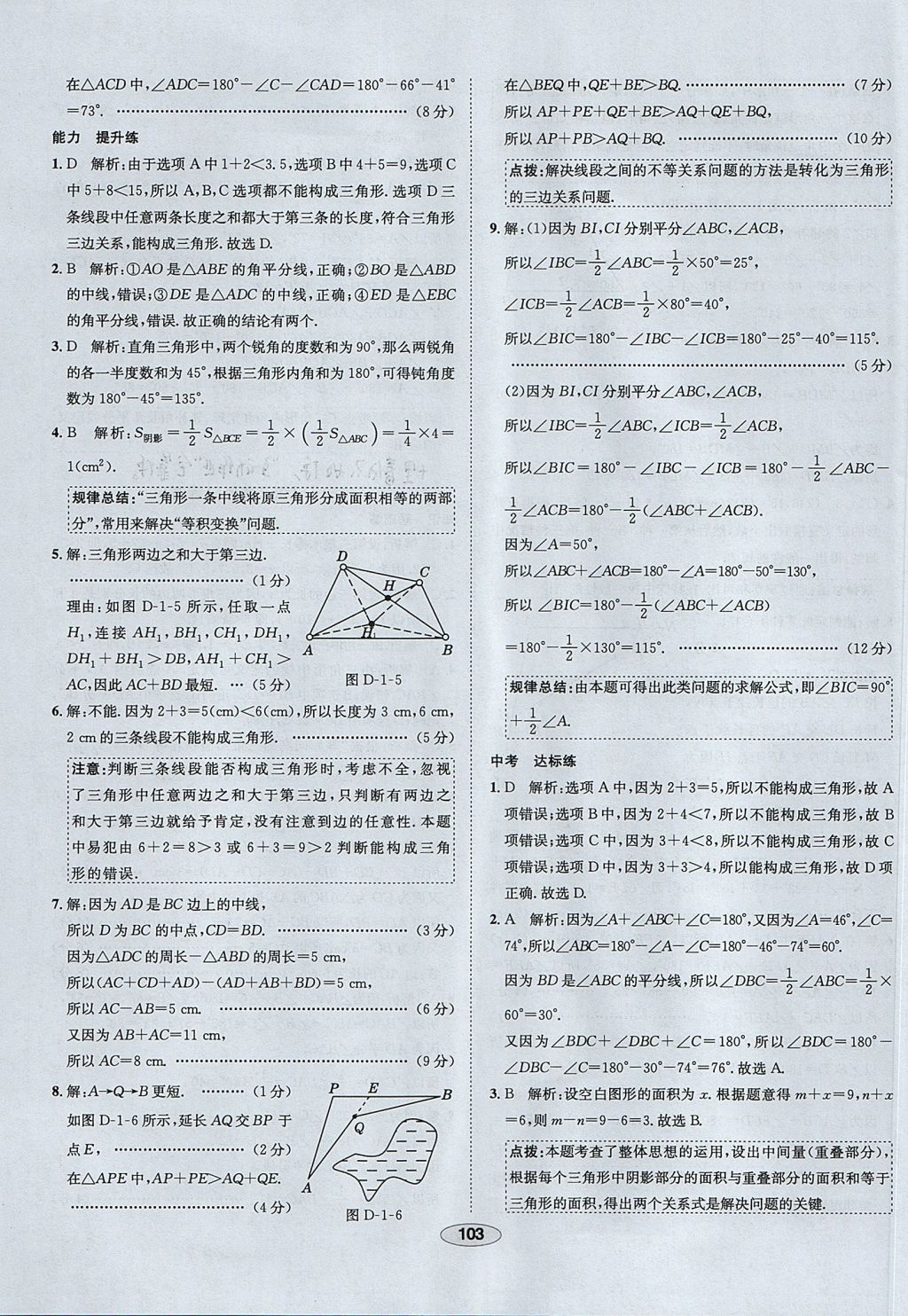 2017年中学教材全练七年级数学上册鲁教版五四制 参考答案第3页