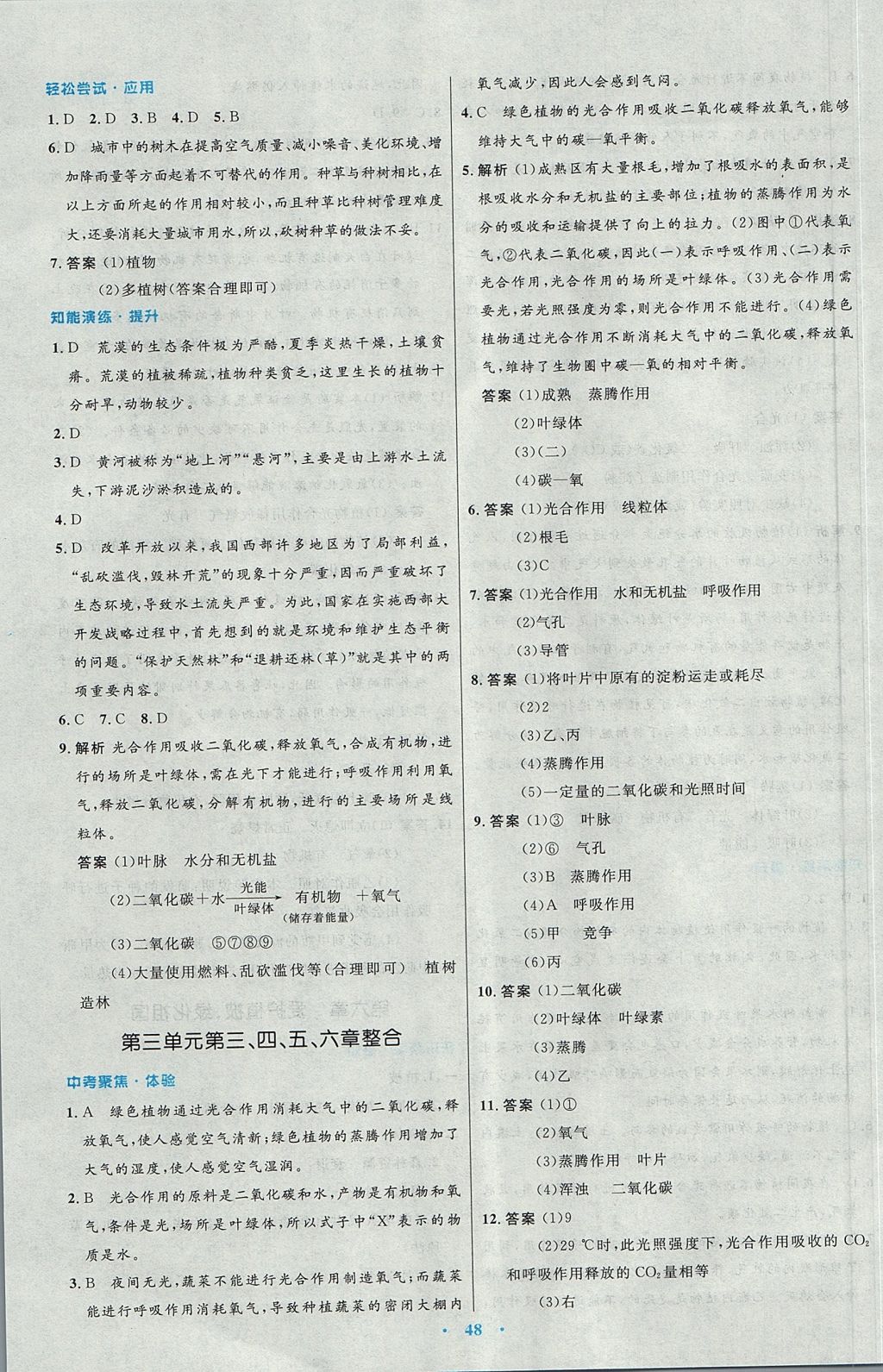 2017年初中同步測(cè)控優(yōu)化設(shè)計(jì)七年級(jí)生物學(xué)上冊(cè)人教版 參考答案第20頁(yè)