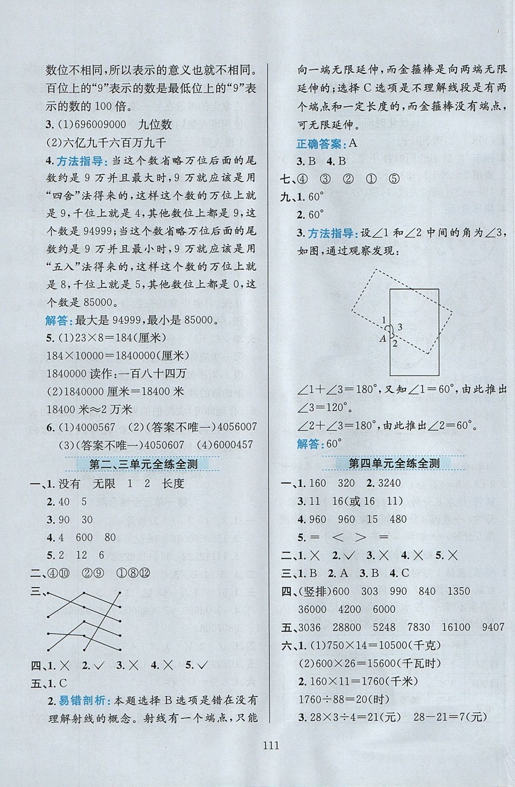 2017年小學(xué)教材全練四年級(jí)數(shù)學(xué)上冊(cè)人教版 參考答案第15頁(yè)