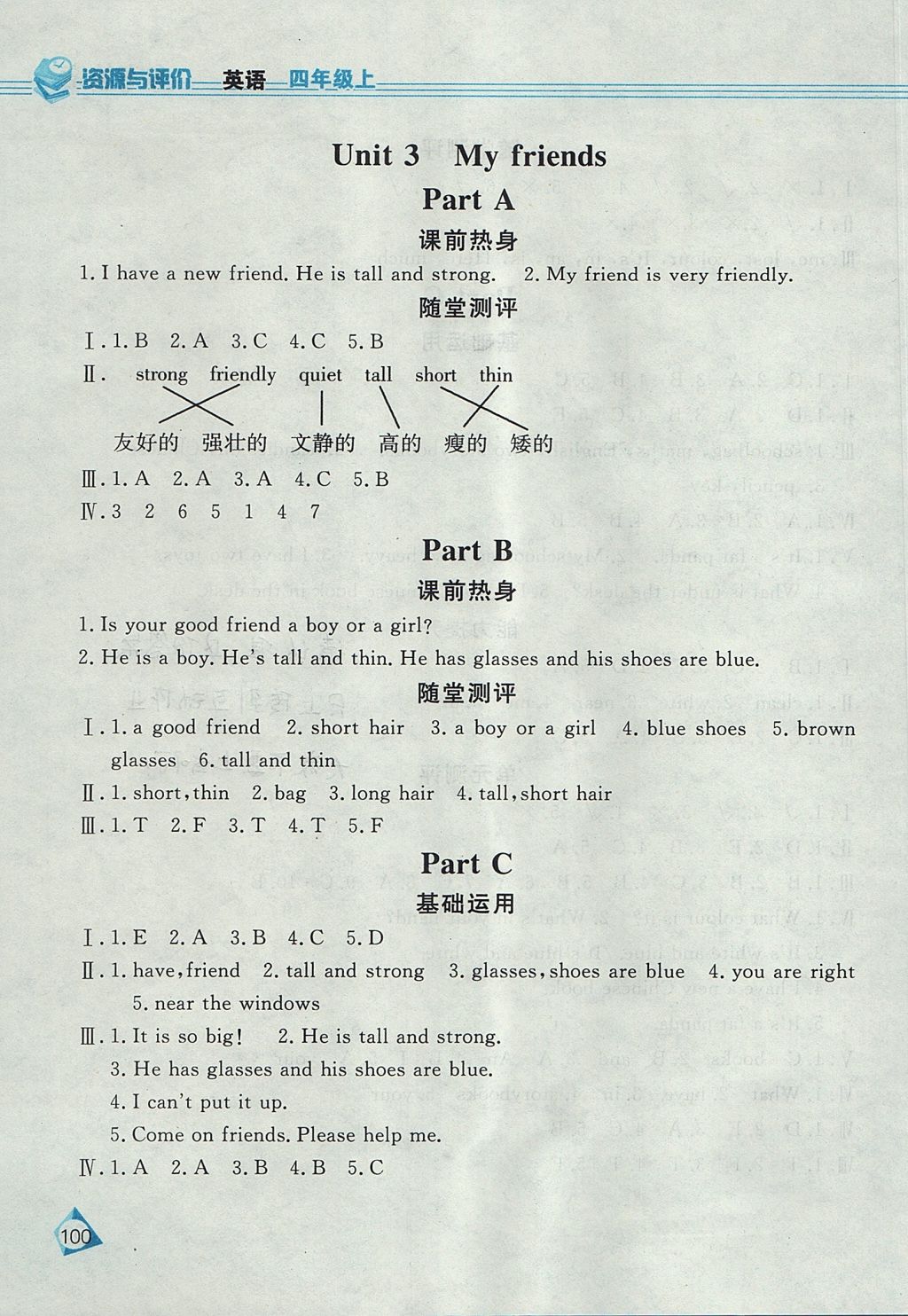 2017年資源與評(píng)價(jià)四年級(jí)英語上冊(cè)人教PEP版 參考答案第4頁