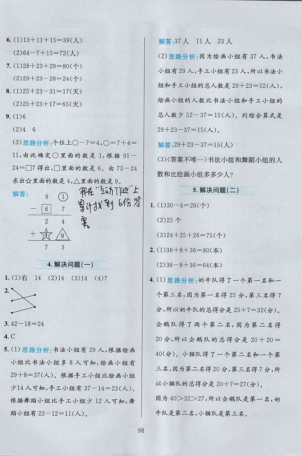 2017年小学教材全练二年级数学上册江苏版 参考答案第2页