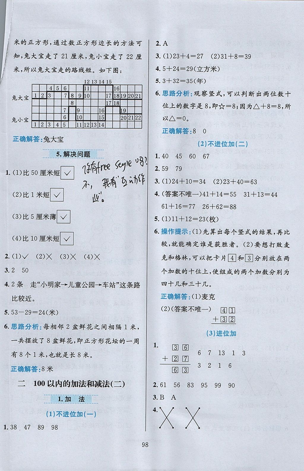 2017年小學(xué)教材全練二年級數(shù)學(xué)上冊人教版 參考答案第2頁