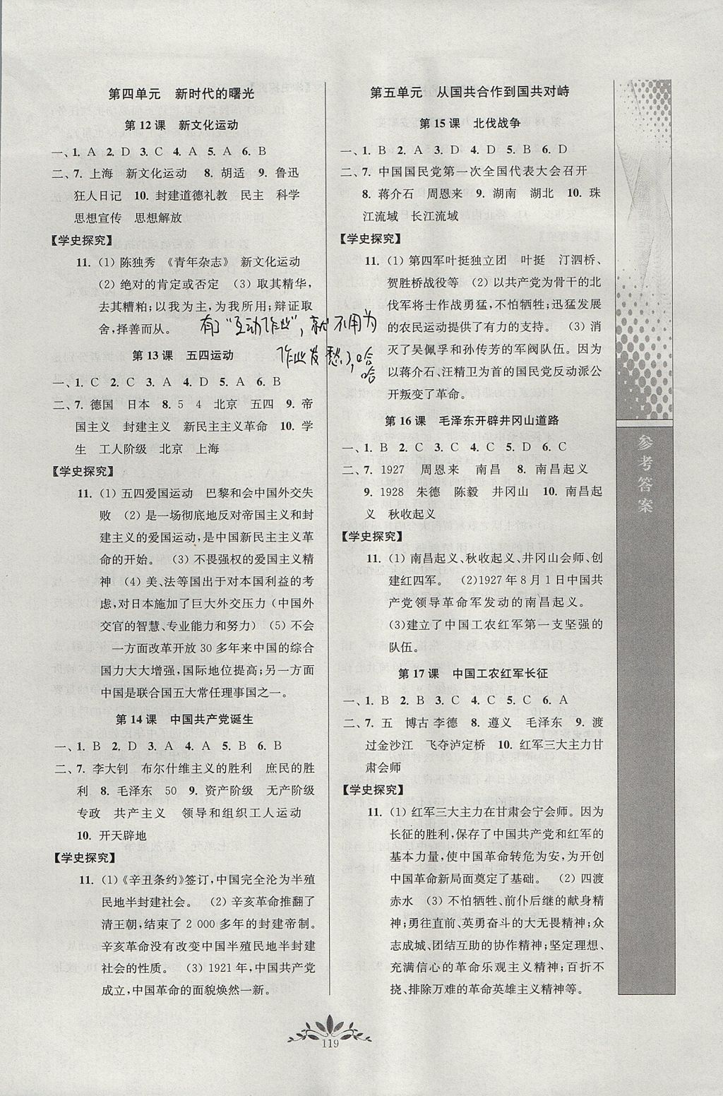 2017年新課程自主學(xué)習(xí)與測評初中歷史八年級上冊人教版 參考答案第3頁