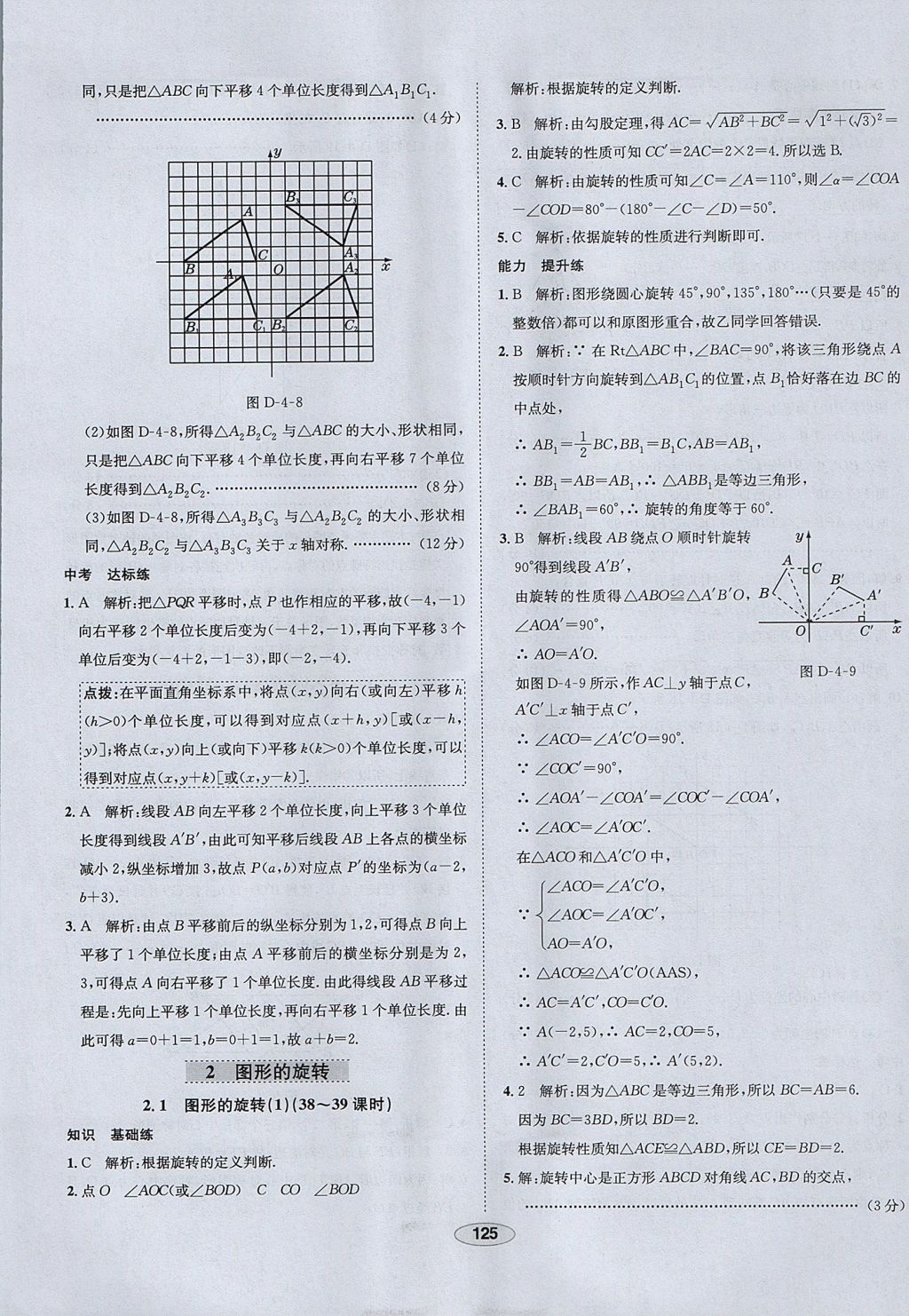 2017年中學教材全練八年級數(shù)學上冊魯教版五四制 參考答案第33頁