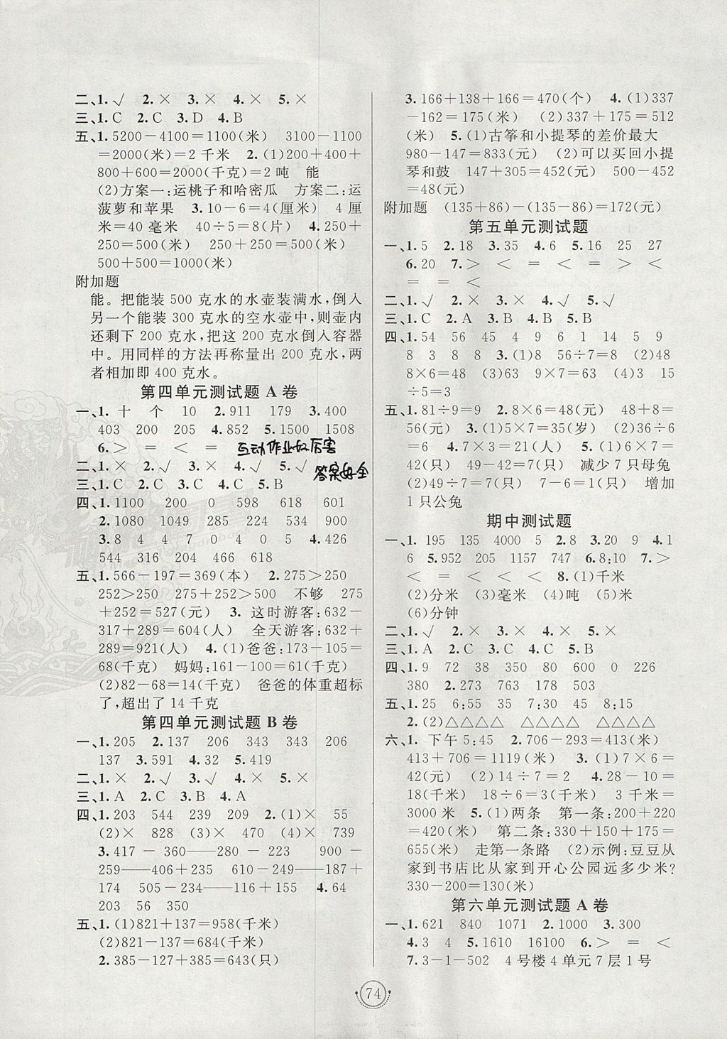 2017年海淀單元測試AB卷三年級(jí)數(shù)學(xué)上冊人教版 參考答案第2頁