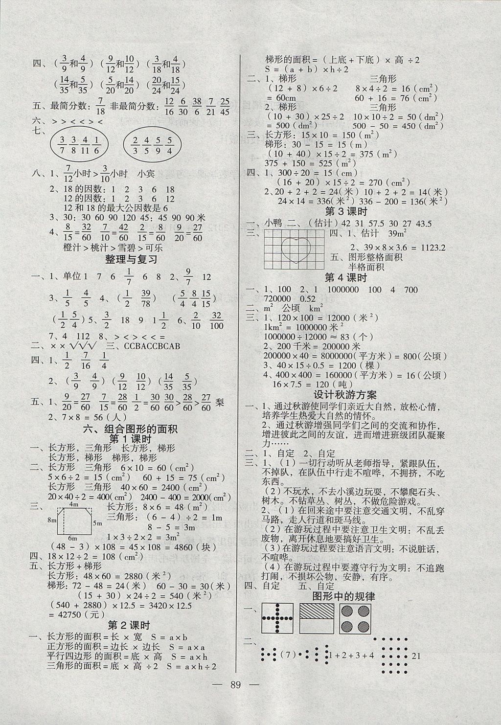 2017年课堂作业课时训练五年级数学上册北师大版 参考答案第5页