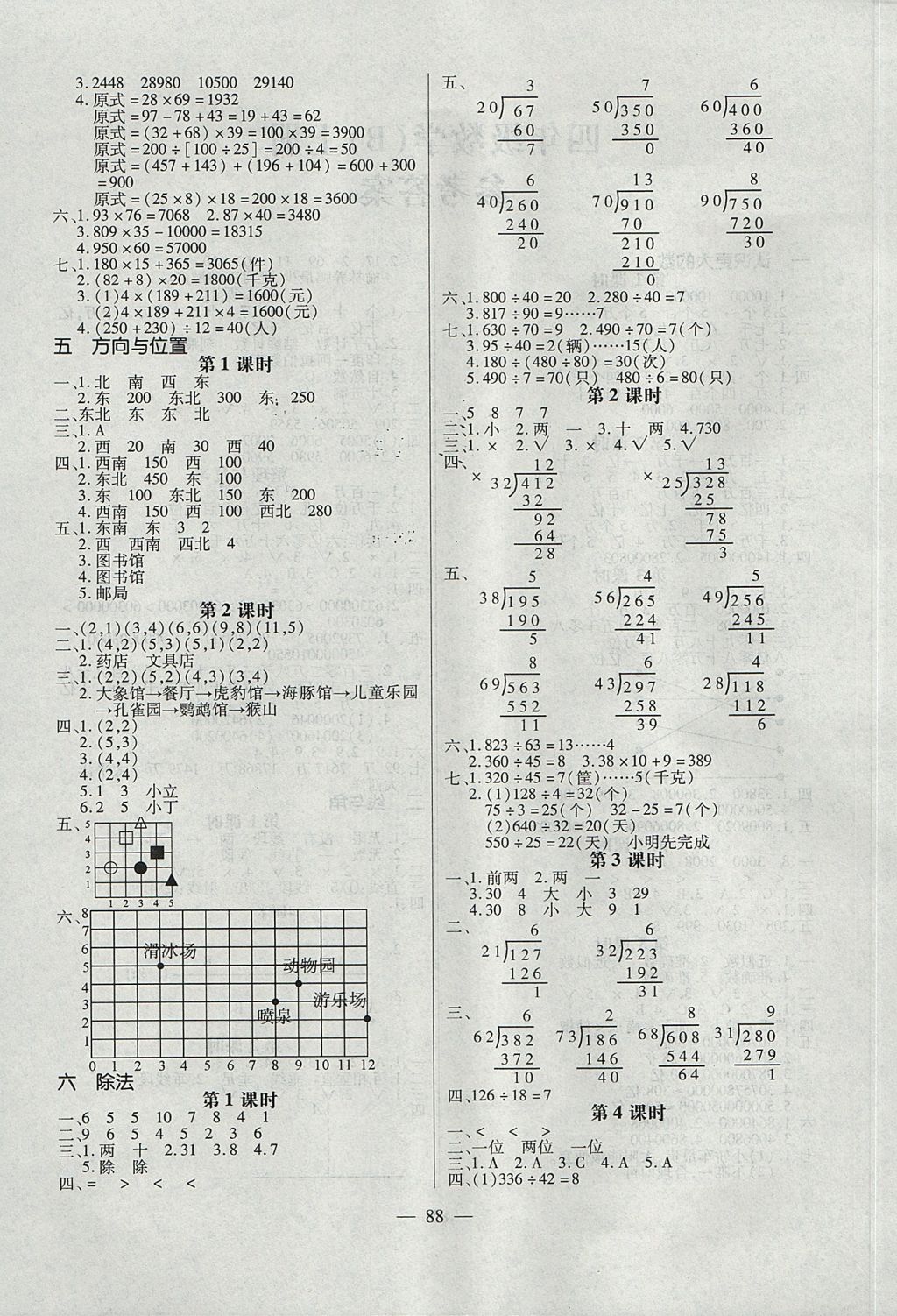 2017年課堂作業(yè)課時訓練四年級數(shù)學上冊北師大版 參考答案第4頁